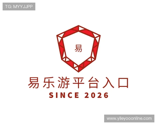 介绍易乐游平台入口