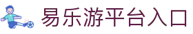 yileyoo - 易购游官方网站